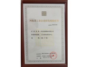 研发机构证书