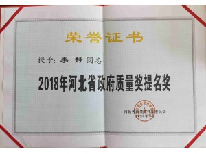 政府质量奖提名奖