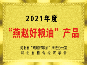 燕赵好粮油产品